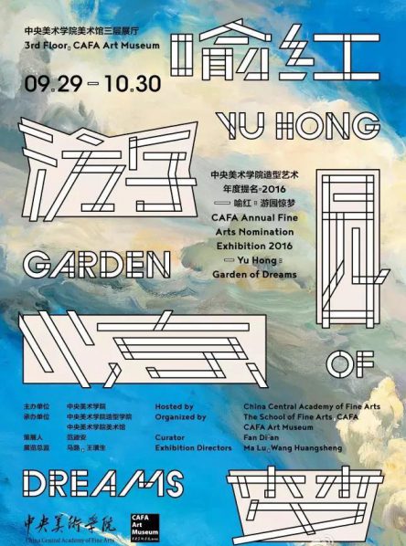 poster-of-yu-hong-garden-of-dreams