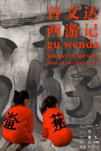 00-poster-of-gu-wenda-journey-to-the-west