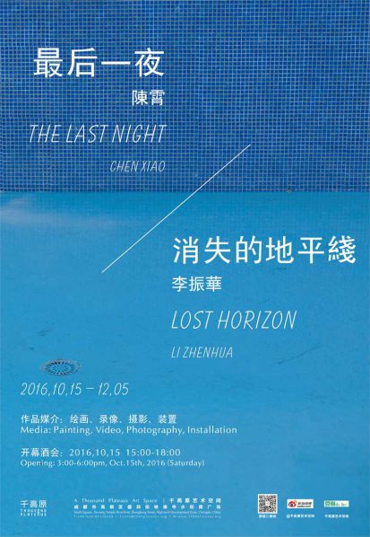 00-poster-of-solo-exhibitions-of-chen-xiao-and-li-zhenhua