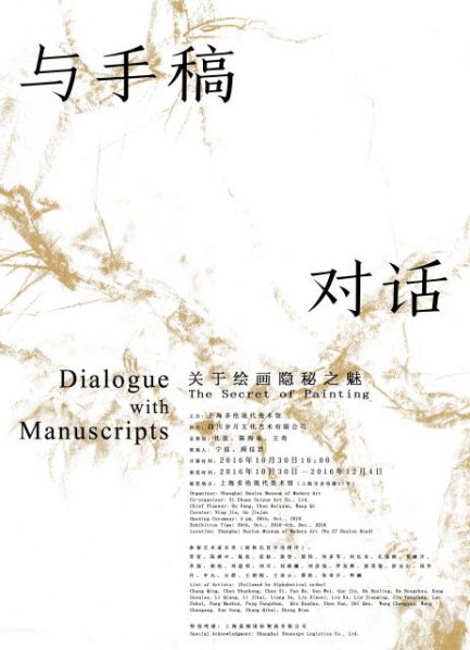 poster-of-dialogue-with-manuscripts-the-secret-of-painting