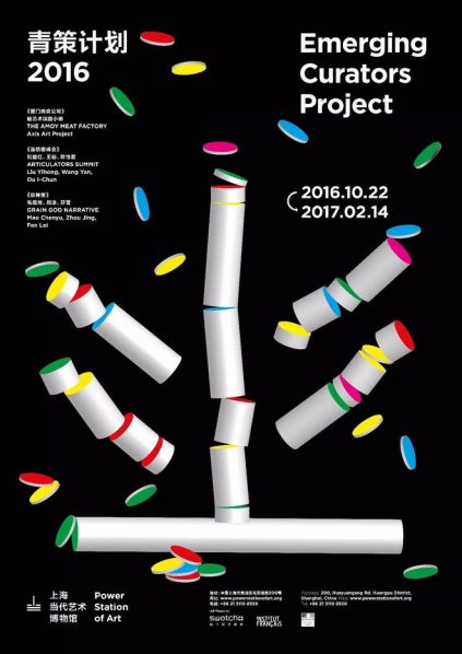 poster-of-emerging-curators-project-2016