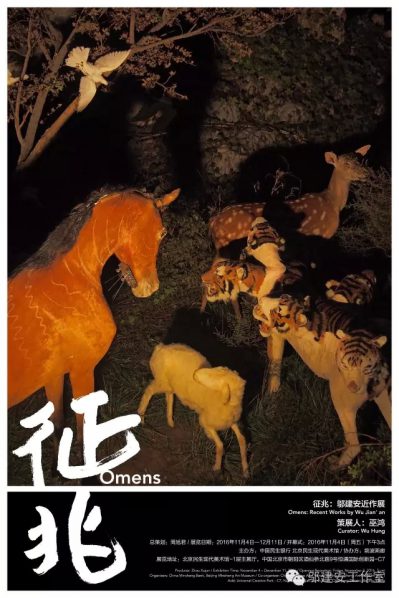 poster-of-omens-recent-works-by-wu-jianan