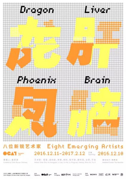 poster-of-dragon-liver-phoenix-brain-eight-emerging-artists