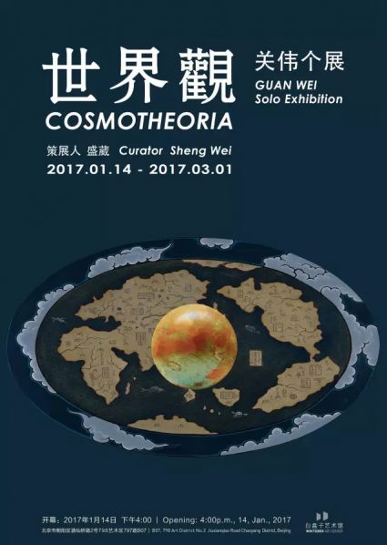 Poster of Cosmotheoria Guan Wei Solo Exhibition