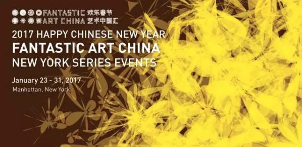 01 Primary vision of 2017 Happy Chinese New Year Fantastic Art China New York Events