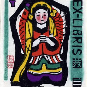 49 Tan Quanshu, Ex Libris