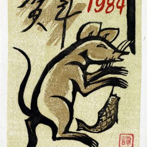 54 Tan Quanshu, New Year Card