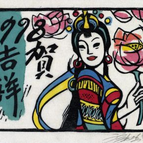 57 Tan Quanshu, New Year Card