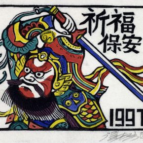 58 Tan Quanshu, New Year Card