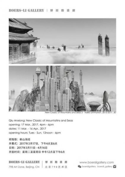 Poster of Qiu Anxiong New Classics of Mountains and Seas