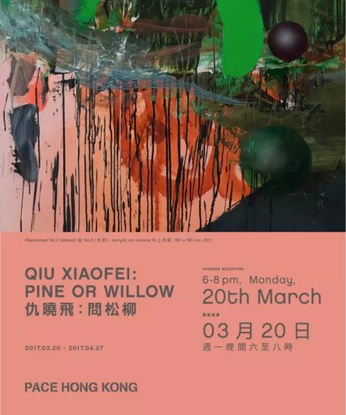 Poster of Qiu Xiaofei Pine or Willow.webp