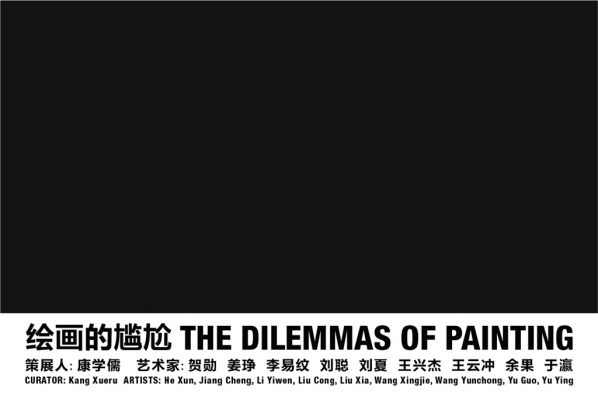 00 Poster of The Dilemmas of Painting