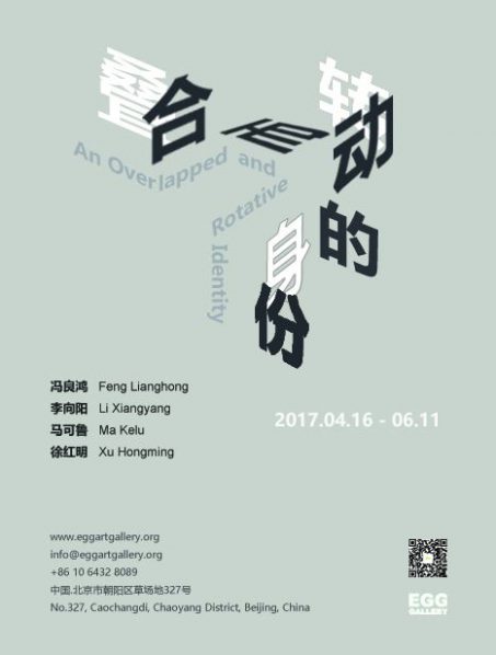 Poster of An Overlapped and Rotative Identity