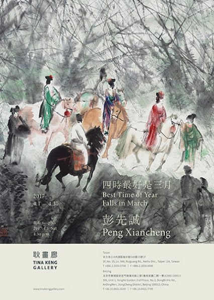 Poster of Best Time of Year Falls in March—Peng Xiancheng Solo Exhibition