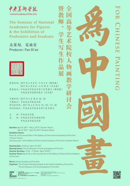 Poster of For Chinese Painting