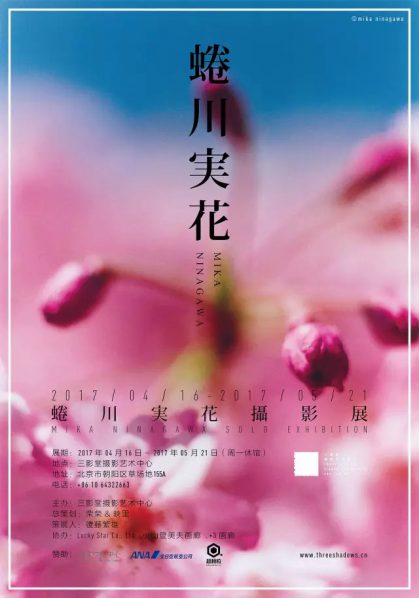 Poster of Mika Ninagawa Solo Exhibition