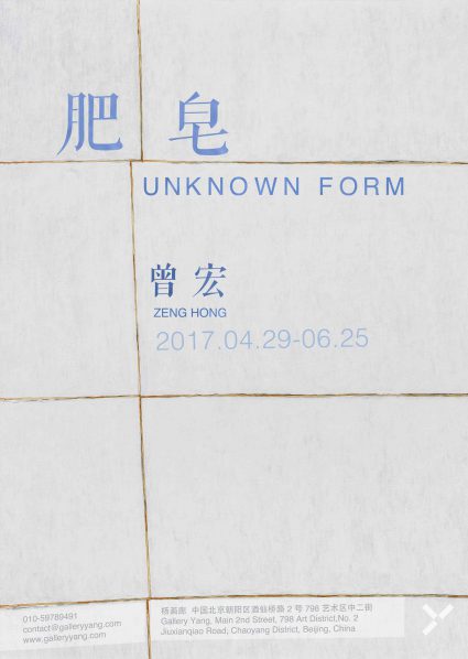 Poster of Unknown Form