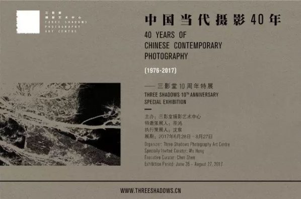 Poster of 40 Years of Chinese Contemporary Photography（1976-2017）– Three Shadows 10th Anniversary Special Exhibition