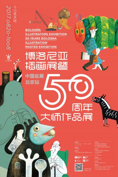 Poster of BOLOGNA ILLUSTRATORS EXHIBITION 50 YEARS BOLOGNA ILLUSTRATION MASTER EXHIBITION