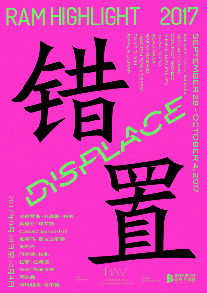 Poster of DISPLACE