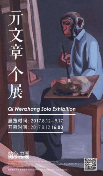 Poster of Qi Wenzhang Solo Exhibition