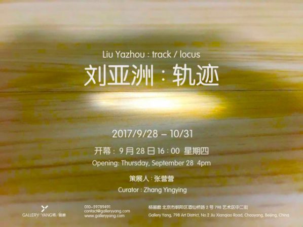 Poster of Liu Yazhou - Track Locus