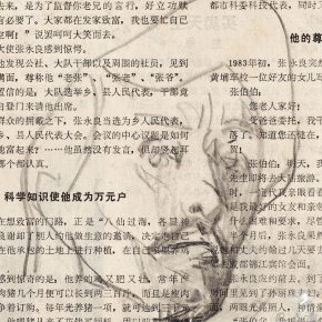 20 Tian Shixin, A Self Portrait Drawn in the Newspaper, pencil on paper, 12 × 11 cm, 1975