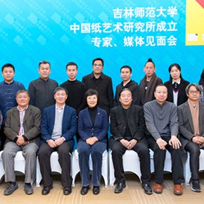 Focusing on the Research, Communication and Education of Paper Art: the Establishment of the Institute of Paper Art in China, Jilin Normal University Focusing on the Research, Communication and Education of Paper Art: the Establishment of the Institute of Paper Art in China, Jilin Normal University