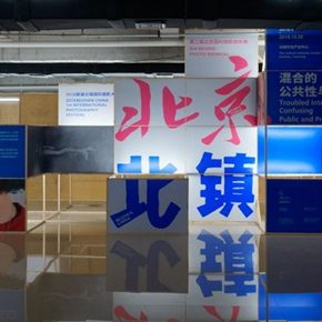 From CONSTELLATIONS to the Mixed Theme: An interpretation of multiple relationships in the Third Beijing Photo Biennial From CONSTELLATIONS to the Mixed Theme: An interpretation of multiple relationships in the Third Beijing Photo Biennial