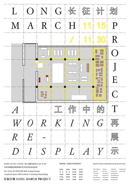 Poster of Long March Project: A Working Redisplay