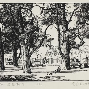 21 Song Yuanwen, Under the Ancient Cypress, 1958; black and white woodcut, 17×22cm
