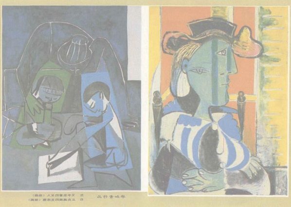 Picasso Be Natural: The Journey of Pablo Picasso’s Solo Exhibitions in China 06 Inner Page of Exhibition Catalogue of “Original Works from Picasso” 598x425 - Picasso Be Natural: The Journey of Pablo Picasso’s Solo Exhibitions in China